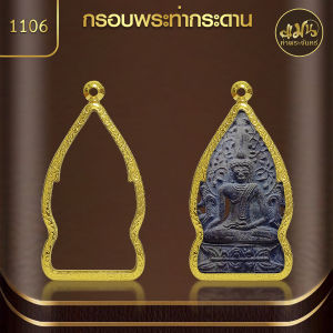 แมนท่าพระจันทร์ | กรอบพระท่ากระดาน (KJ389) (สูง 6 x กว้าง 3.2 x หนา 0.8)  ไม่ลอก ไม่ดำ ไม่คล้ำ