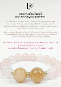 กำไลหินมงคล พีชมูนสโตน โรสควอทซ์ - หินแห่งการเริ่มต้นใหม่  เสริมเสนห์ การงาน ความก้าวหน้า ผู้ใหญ่สนับสนุนช่วยเหลือ