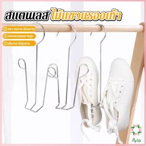 Ayla 1 ชิ้น สแตนเลส ไม้แขวนรองเท้า  ที่ตากรองเท้า  สินค้าพร้อมส่งในไทย Shoe drying rack