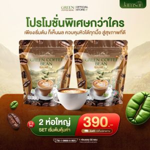 กาแฟแจ่มใส JAMSAI GREEN COFFEE BEAN กาแฟลำใย ห่อใหญ่ 30 ซอง