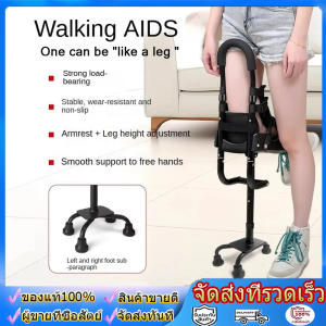 wjhh-ไม้เท้าค้ำพยุงตัว ไม้เท้าค้ำเข่าขาเดียวแบบอิสระ แทนขาเทียม ไม้เท้าค้ำช่วยเดิน พยุงตัว แฮนด์ฟรี