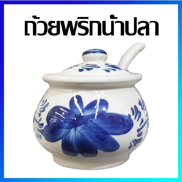 ถ้วยพริกน้ำปลา โถพริกน้ำปลา ถ้วยใส่เครื่องปรุง ชามฝาปิด ถ้วยฝาปิด ถ้วย ...