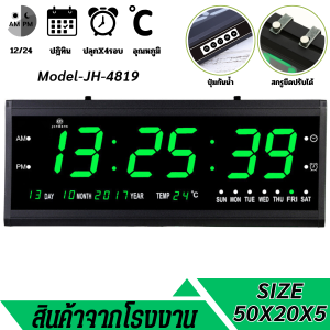 Jinheng นาฬิกาดิจิตอลแอลอีดี Digital LED รุ่น JH-4819 รุ่นหนาและแข็งแรง 50x20x5CMแถมฟรี! Adapter พร้อมสาย พร้อมส่ง