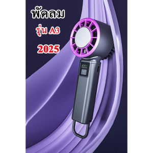 【เป่าสบายกว่าแอร์ จอแสดงผลLED มอเตอร์เยอรมัน พัดลมมือถือ ปรับระดับได้ 100 ระดับ พัดลมพกพา ใช้งานได้ 15 ชม 048