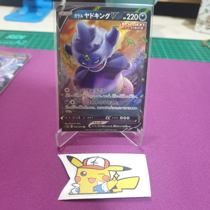 Kartu Pokemon TCG Japan - Matchless Fighter - Galarian Slowking V RR