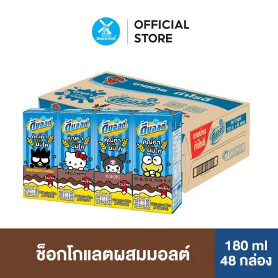 Dmalt ดีมอลต์ นมผสมมอลต์สกัด รสช็อคโกแลต 180 มล. (48 กล่อง/ลัง)