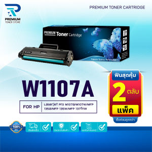 (PACK2)หมึกเทียบเท่า 107A W1107A 1107 FOR HP LaserJet 107A 107W MFP 135a 135w 135fnw 137fnw