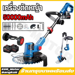 【ร้านค้ากรุงเทพฯ】เครื่องตัดหญ้าไฟฟ้าไร้สาย แบตลิเธียม 2 ก้อน 50000mAh เครื่องตัดหญ้าแบตเตอรี่ เบาพับเก็บได้ ง่ายต่อการใช้ ตัดหญ้าไร้สาย พกพา เครื่องตัดหญ้าขนาดเล็ก กำจัดวัชพืชกิ่งก้านมีประสิทธิภาพ เปลื่ยนสะอาดอีก Lawn Mower
