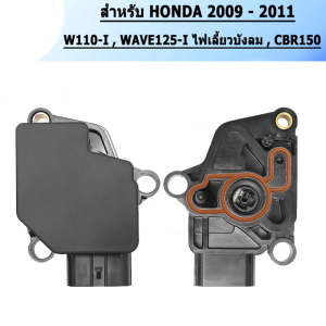แมพเซ็นเซอร์แท้ WCBR-150 / CBR-250 /PCX150/ WAVE-110i (2009-2010) / WAVE-125 / CRF-250 / WAVE-125i ไดอะแฟรม / CRF-250 / แผนที่ CBR