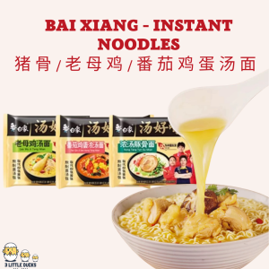 白象 汤好喝 - 猪骨汤面 / 老母鸡汤面 / 番茄鸡蛋浓汤面 / 金汤肥牛 / 香菜面 100g Bai Xiang - Pork Bone / Chicken Soup / Tomato Eggs / Beef / Coriander Instant Noodles 快熟面/方便面/夜宵/速食/露营餐 Ready to Eat Food/Camping Food/Supper