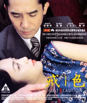 Bluray ภาพยนตร์สุดอื้อฉาว ของ เหลียง เฉาเหว่ย และ ทัง เหว่ย เสียงไทย 5.1 บลูเรย์ โดย อั้ง ลี่ Lust Caution เล่ห์ราคะ (2007) 20+ แผ่นมาสเตอร์ HK