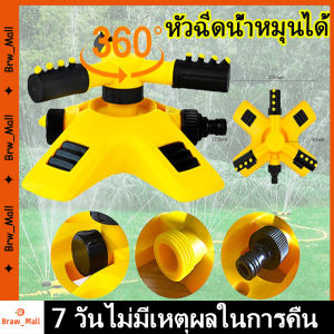 [สปริงเกอร์รดน้ำ 360 องศา/รดน้ำต้นไม้/2 หัวสำหรับใส่สายยาง]