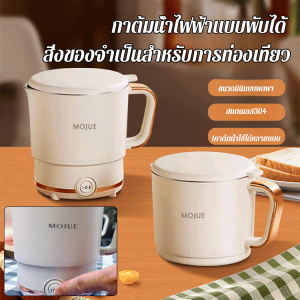 กาต้มน้ำไฟฟ้า ปรุงสดใหม่และดื่ม ตัวหม้อพับได้ กาต้มน้ำร้อน ทนทานและทําความสะอาดง่าย ต้มอย่างรวดเร็ว