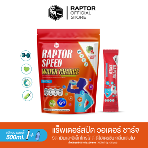 RaptorSpeed เครื่องดื่มวิตามิน อิเล็กโทรไลต์ ดีไฮเดรชั่น สำหรับนักกีฬา Vitamin Water Charge Electrolyte Hydration