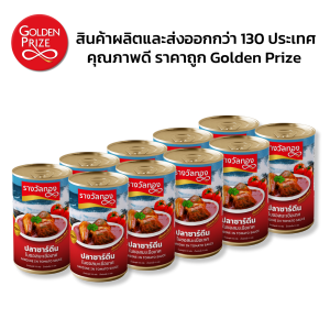 Golden Prize Sardine in Tomato Sauce (10 cans) ปลาซาร์ดีนในซอสมะเขือเทศ 10 กระป๋อง