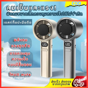 ⚡ New ⚡ พัดลมเทอร์โบไฟฟ้าขนาดเล็ก 5000mah ความเร็วรอบ 120 ระดับ ความเร็วสูง ชาร์จ USB แบบพกพา ปรับได้ เหมาะสำหรับภาคกลาง