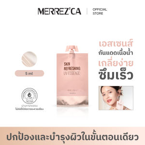 ( 1&3 ซอง ) Merrezca Skin Refreshing UV Essence SPF 50+/PA++++ - Sachet เอสเซนส์กันแดดเนื้อน้ำ ซึมไว