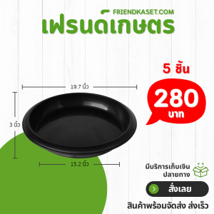 กระถาง กระถางต้นไม้ กระถางเร่งราก ขนาด 19 นิ้ว สีดำ 5 ใบ ชิ้น อัน
