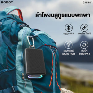 ROBOT ลำโพงบลูทูธ รุ่น RB180 5W ลำโพงRGB Speaker Bluetooth 5.3 รองรับเชื่อมต่อ 2 ตัว ลำโพงกันน้ำได้ ประกัน 1 ปี