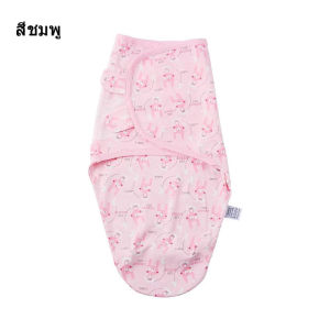 🔥พร้อมส่ง🔥ผ้าห่อตัวเด็ก และหมวกเด็กอ่อน เซ็ตผ้าห่อตัวเด็ก สำเร็จรูป ใส่ง่าย ผ้าห่อตัวเด็กแรกเกิด ผ้าห่มทารก เนื้อผ้านุ่ม