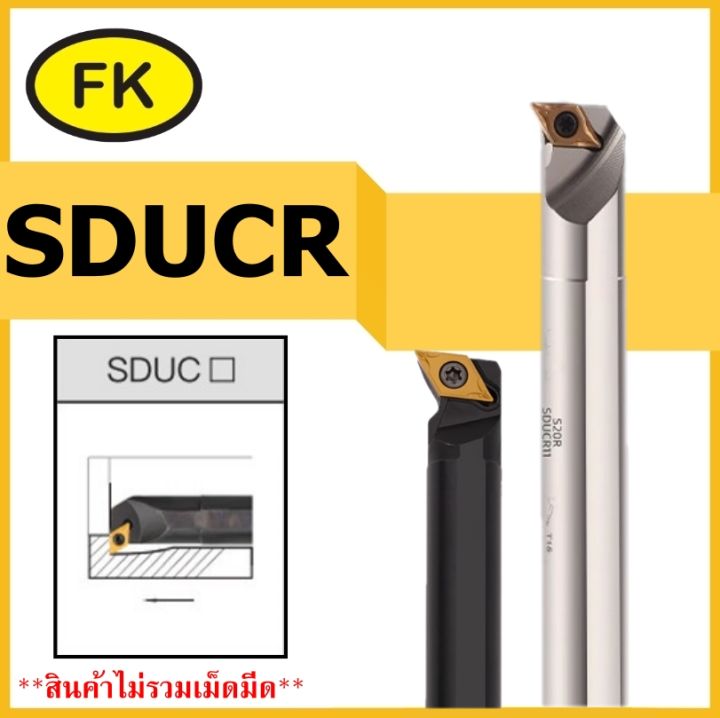 ด้ามมีดคว้านรูใน SDUCR /L - SCREW TYPE BORING CUTTER | Lazada.co.th