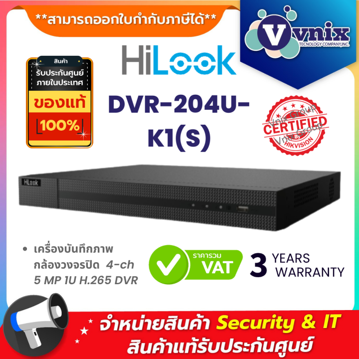 DVR204UK1(S) เครื่องบันทึกภาพ กล้องวงจรปิด Hilook 4ch 5 MP 1U H.265