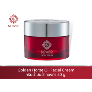 [ของแท้100%] นาวโซ NOWSO Golden Horse Oil Cream ครีมน้ำมันม้าทองคำ ครีมนาวโซ