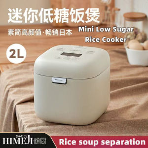 HIMEJI Low sugar rice cooker 2L Rice soup separation household multifunctional 2-3 peoplesmart reduce starch