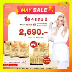 พร้อมส่ง!! ส่งฟรี (4 แถม 2+คลอลาเจน 6 ซอง)A Secret Multi Collagen Plus Vitamin คอลลาเจนพี่เอ เทโลเมียร์ คอลลาเจน รสลิ้นจี่อร่อย ไม่คาว
