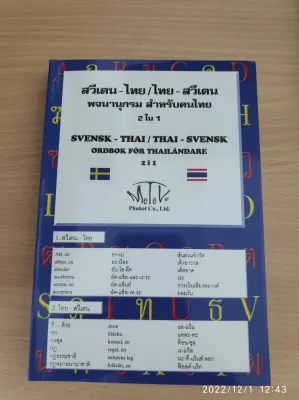 สวีเดน-ไทย/ไทย-สวีเดน พจนานุกรมสำหรับคนไทย