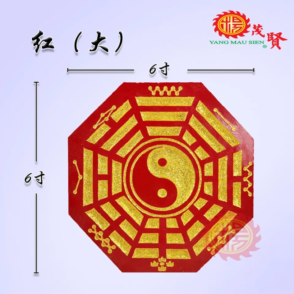 YMS 风水雕刻砂金正统太极八卦牌(防水防火) 款式1 阴阳八卦辟邪挡煞