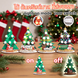 【Healer】COD ต้นคริสต์มาสที่มีไฟ ที่ส่องแสงได้ ต้นคริสต์มาส ของประดับโต๊ะ ของตกแต่งบ้านสำหรับคริสต์มาส