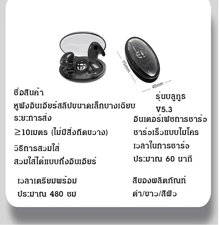 หูฟังใส่นอน MD538 ชุดหูฟังบลูทูธ Bluetooth 5.3 หูฟังไร้สาย แบบใส่ในหูขนาดเล็กบางเฉียบ