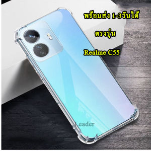 ตรงรุ่น ราคาส่ง เคส Realme C55 (พร้อมส่งในไทย) เคสTPU ใสกันกระแทก แบบคลุมกล้อง RealmeC55 เคสใส สำหรับ Realme 018