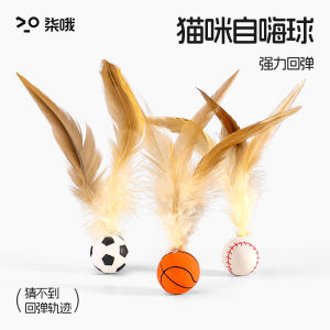 Elastic chicken feather ball cat toy self-hi antiboredom throwing interactive ball feather elastic sports ball creative cat toy