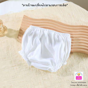 กางเกงในเด็ก กางเกงเด็กอ่อน กางเกงเด็กแรกเกิด กางเกงสีขาว กางเกงขารัด  กางเกงใน กางเกงขาสั้น กางเกงสม๊อค ผ้ายืด กางเกงเด็กผู้หญิง กางเกงเด็กผู้ชาย กางเกงในขาวล้วน (คละสี) **ยกแพค12ตัว**