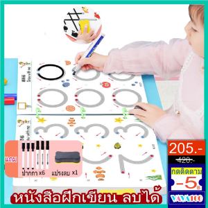 หนังสือฝึกลากเส้นลบได้ เล่มใหญ่ กระดานฝึกเขียนลบได้ สมุดฝึกลากเส้น สมุดระบายสีลบได้ สมุดวาดรูปลบได้ ลากเส้นลบได้ ของเล่นเสริมพัฒนาการเด็ก ของเล่นเด็ก สมุดฝึกเขียน สมุดฝึกคัด