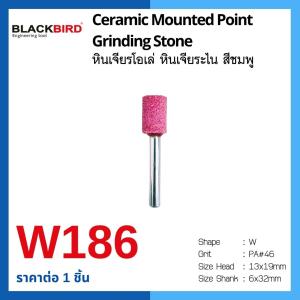 หินเจียรโอเล่ ดอกเจียรโอเล่ หินสีชมพู ยี่ห้อ BLACKBIRD (แบล็คเบิร์ด)