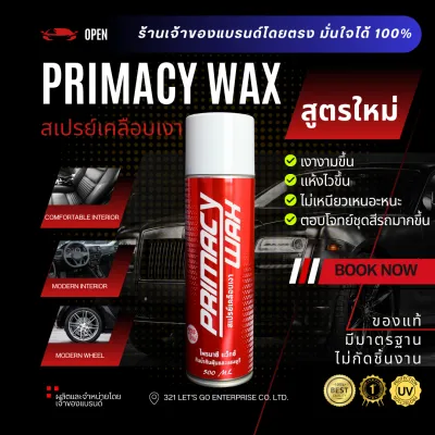 สูตรใหม่ สเปรย์เคลือบเงา Primacy Wax กลิ้นหอมแบบใหม่ แห้วไวขึ้น ใช้กับชุดสีรถได้ดีขึ้น ติดทนนานขึ้น ไม่เหนียว ไม่กัดชิ้นงาน ปริมาณเยอะ 500 ml