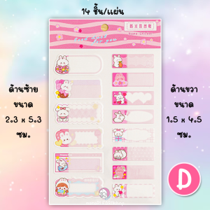 สติ๊กเกอร์ชื่อ กันน้ำ เขียนเอง ติดของใช้ เด็กอนุบาล