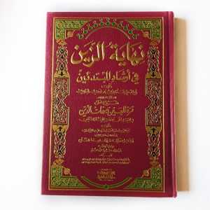 Kitab Nihayatuz Zain ( DKI Bairut )