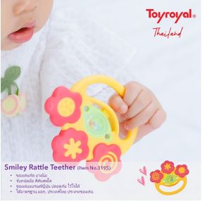 Toyroyal ของเล่นกัด เขย่า ของเล่นเสริมพัฒนาการ รุ่น LOM - Smiley (3195)