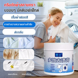 ครีมขจัดคราบอเนกประสงค์ ครีมซักผ้า สลายคราบฝังแน่นอย่างอ่อนโยน ครีมซักผ้าสำหรับรองเท้าสีขาว รองเท้าตาข่าย อเนกประสงค์ ขจัดคราบได้อย่างมีประสิทธิภาพ ไม่ทำลายมือ ครีมซักผ้า