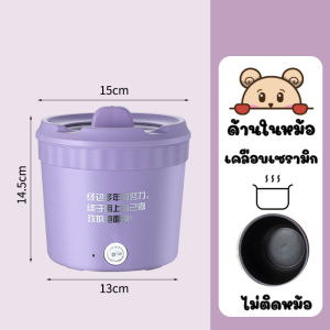 พร้อมส่ง1Lหม้อไฟฟ้าขนาดเล็ก หม้อไฟฟ้าอเนกประสงค์ หม้ออเนกประสงค์ หม้อมินิไฟฟ้า Electric Multi cookers แบบพกพาและขนาด