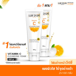 🔥ส่งฟรี ส่งไว🔥 LUR SKIN Vitamin C Orange Cleansing Foam 100G โฟมล้างหน้าวิตามินซี ปรับผิวกระจ่างใส สะอาดล้ำลึก ลดความหมองคล้ำ (ซื้อ 1 แถม 1)