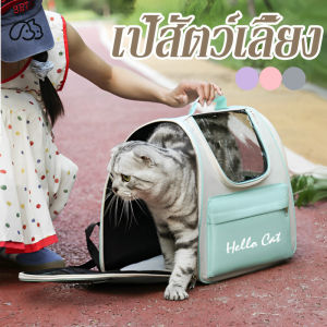 BHQ PET  กระเป๋าแมว เป้สัตว์เลี้ยง ใบใหญ่มาก ระบายอากาศได้ หน้าต่างกันสาดสองด้าน สามารถพกพาไปได้ทุกที่