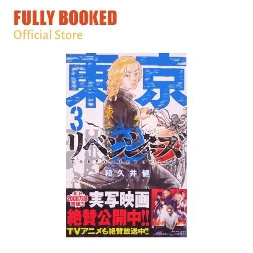 Tokyo Revengers, Vol. 3 - Japanese Text Edition (Paperback) | Lazada PH