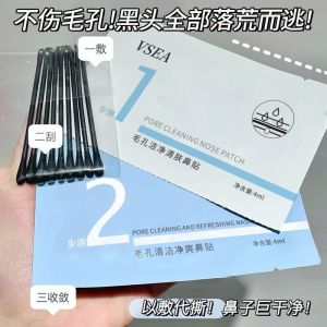 品质 精选Blackhead removing nasal patch acne closed mouth c去黑头鼻贴粉刺闭口导出收缩毛孔深层清洁黑头贴鼻膜贴学生吸黑头