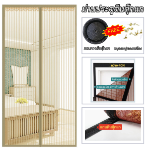 ม่านประตูกันยุง ม่านแม่เหล็กกันยุง ม่านกันยุง และแมลง แถมฟรีตะปูหมวก ขนาด90*210cm