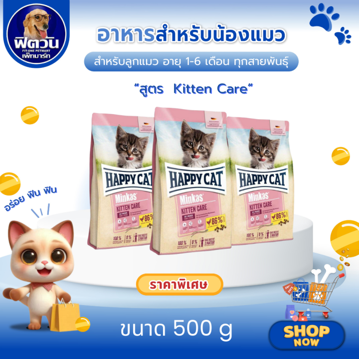 HAPPY CAT-Minkas-STERILISED(ADULT) สูตรแมวทำหมัน  ป้องกันอ้วน 500